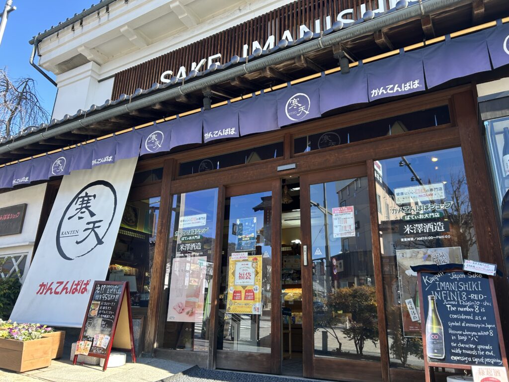 かんてんぱぱショップ ぱてぃお大門店