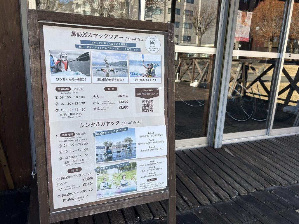 カヤック体験の案内