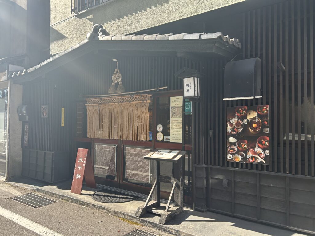 和食料理の店「二十四節氣 神楽」