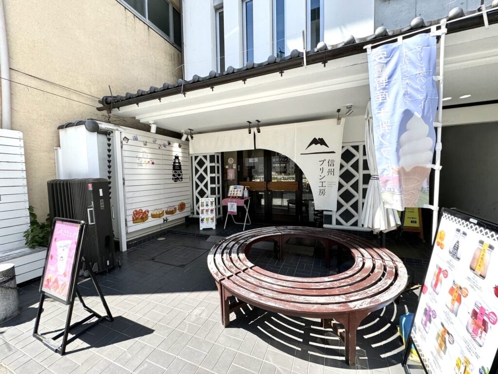 信州プリン工房