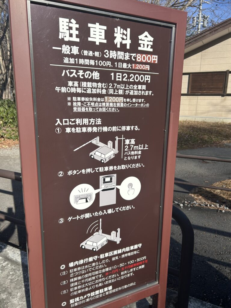 奥社駐車場料金案内