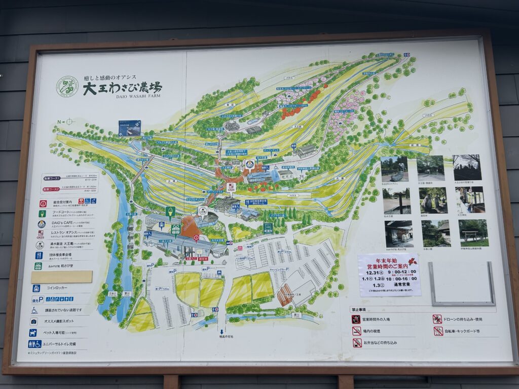 わさび農場入口の案内板