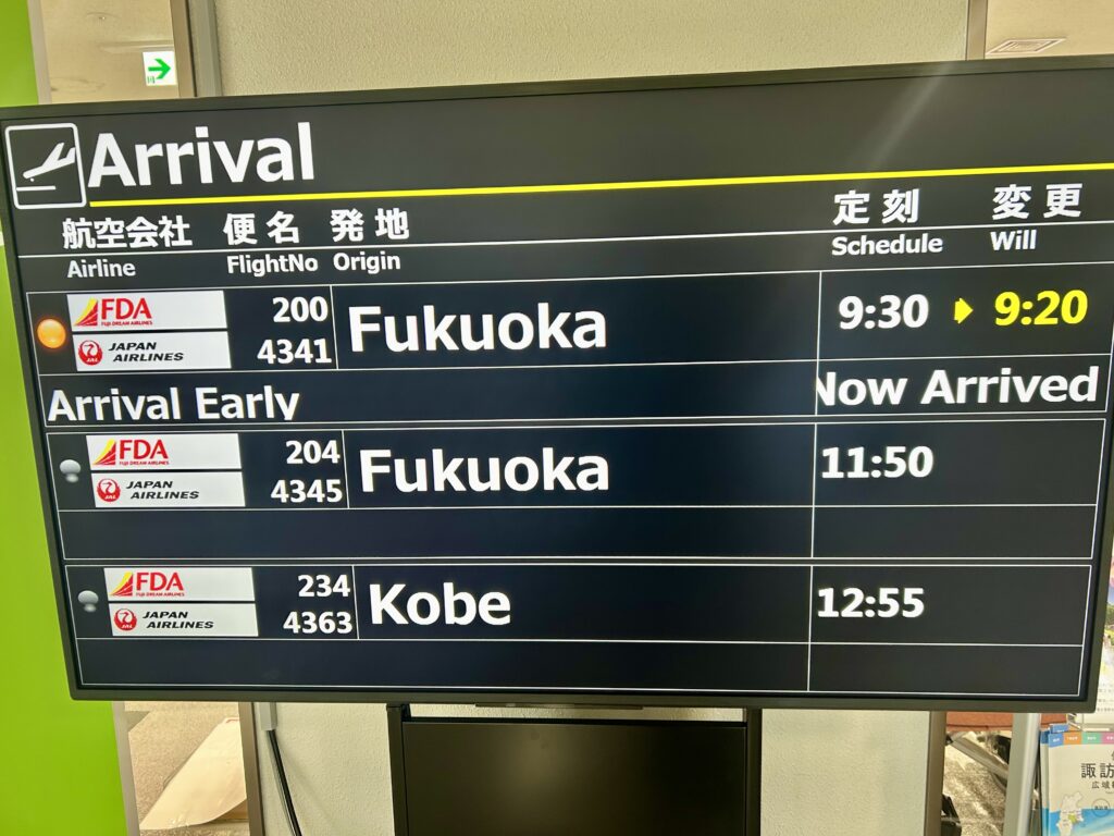 到着を示す案内看板