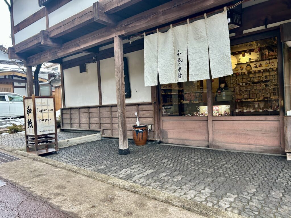 和紙の中條
